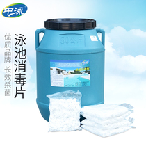 Swimming brand swimming pool disinfectant Swimming pool disinfection tablets 2 grams of instant tablets disinfection effervescent chlorine powder