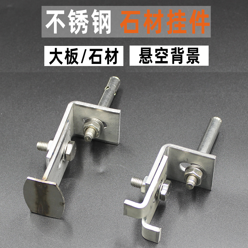 Stone pendant stainless steel exterior wall marble dry hanging fastener hook fixed accessories hyperlink angle code double bend weldment