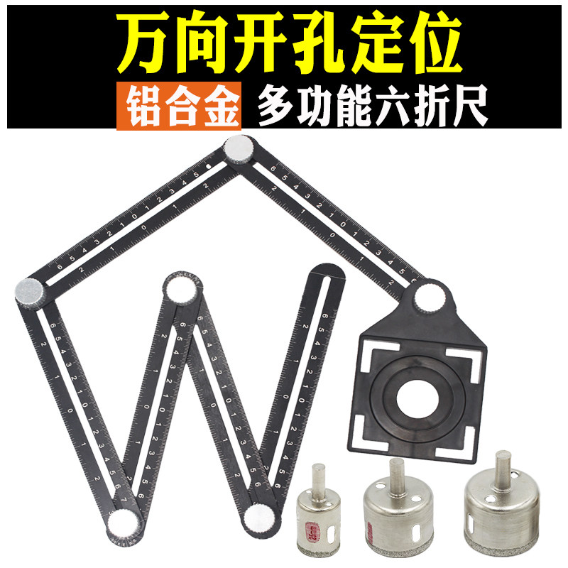 Six-fold foot tile universal opening measuring positioner tile multi-function folding six-sided ruler special-shaped punching artifact