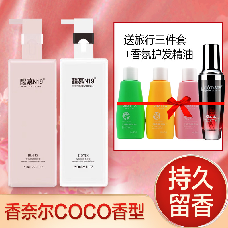 Xingmu N19 Shampoo Perfume Type Net Red Fragrance Long Lasting Fragrance Free Silicone Oil Conditioner Set Ladies