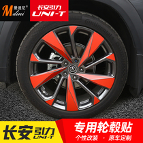 Changan UNI-T gravitational wheel hub patch unit special bodywork change color film wheel trim patch retrofit personality color paste