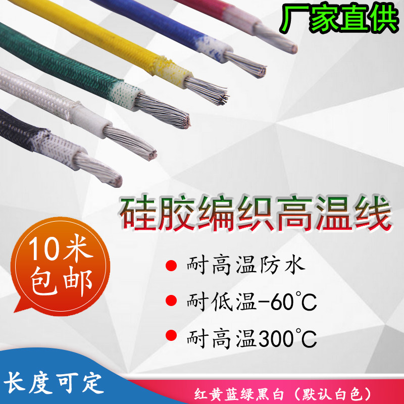 National standard soft silicone wire braided high temperature wire 1 5 2 5 4 6 square flame retardant fireproof high temperature wire wire