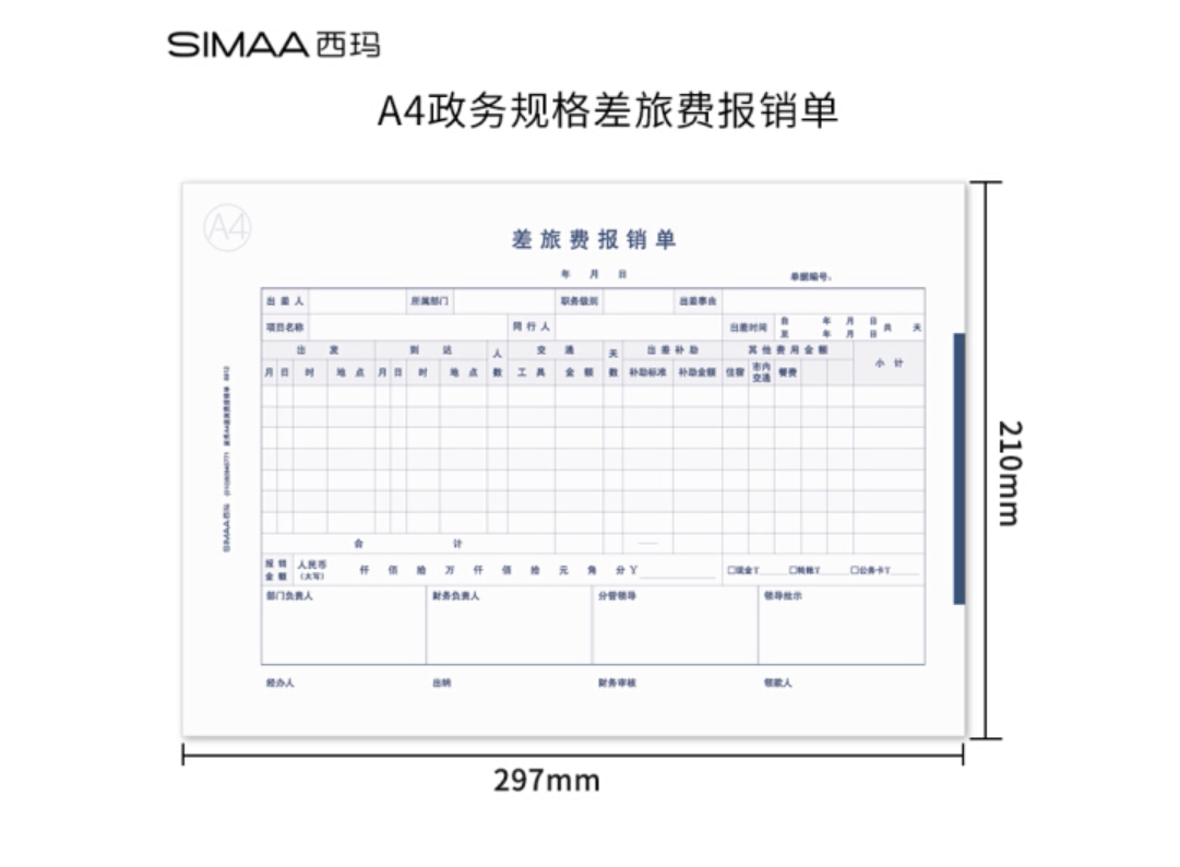 Cima A4 size government travel expense reimbursement form Yonyou form 50 pages of this 5 packs 8812