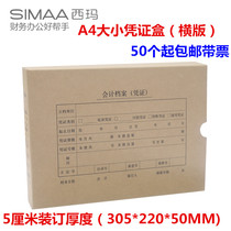 Sima A4 voucher box financial accounting voucher box A4 certificate box Archive box file box 305*220*50 6502