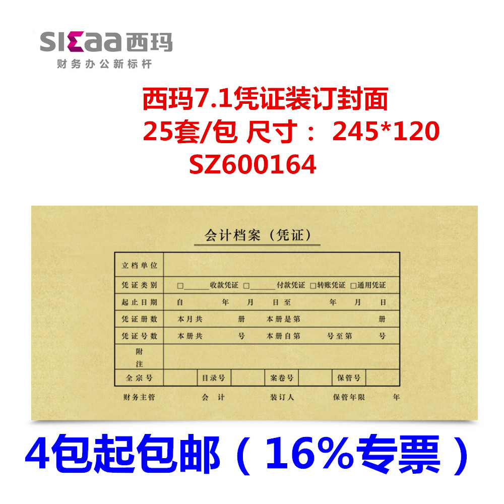 Sima accounting voucher cover 7 1 voucher paper supporting 245-120 voucher binding cover SZ600164