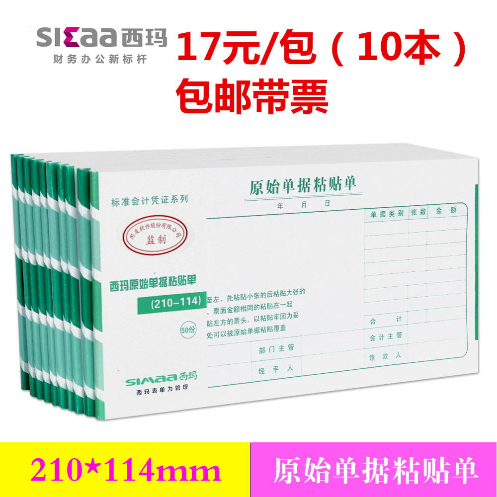 Sima Form Sima Documents 210-114 Original billing credentials Adhesive Deposit SS030608