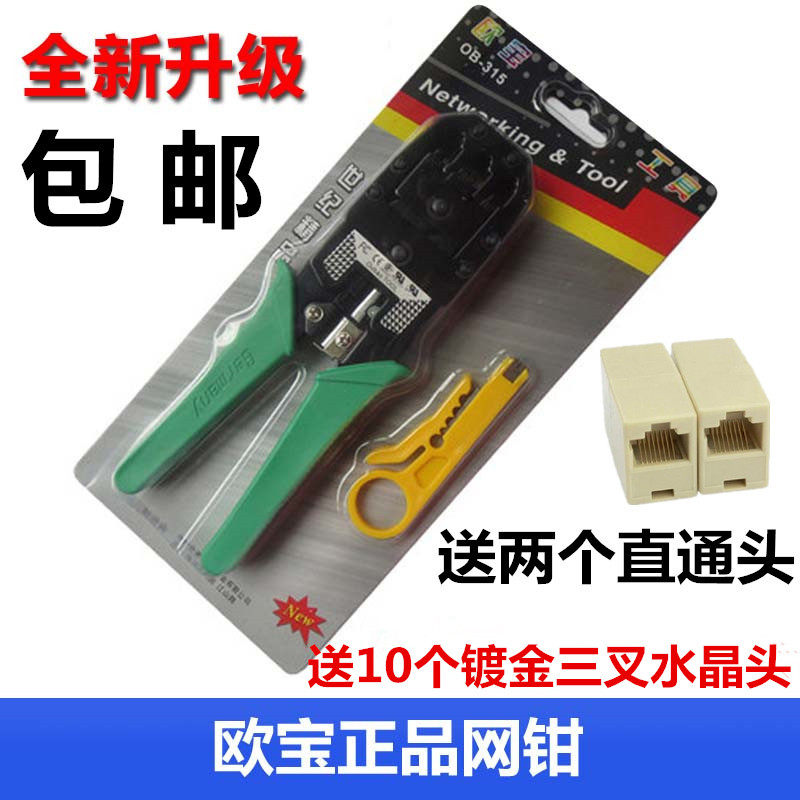 O Bao Triple Wire Press Wire Crimping Pliers Telephone Crystal Head Press Wire Pliers Internet Pliers Stripper Wire Cutters Broadband Wire Clamp Wire Clamp