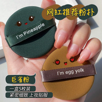 Pineapple egg yolk pie air cushion powder puff cotton candy dry and wet dual use do not eat powder makeup powder cake foundation sponge
