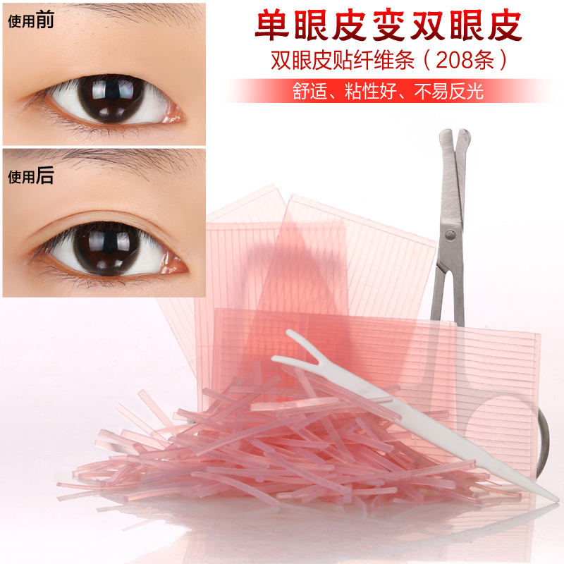 208条双眼皮贴隐形纤维条自然双面无痕防水透明超粘拉线持久大眼