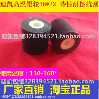 Dikai 833 high temperature ink wheel 36*32 coding machine ink wheel MY380F marking machine DK1100B packaging machine ink