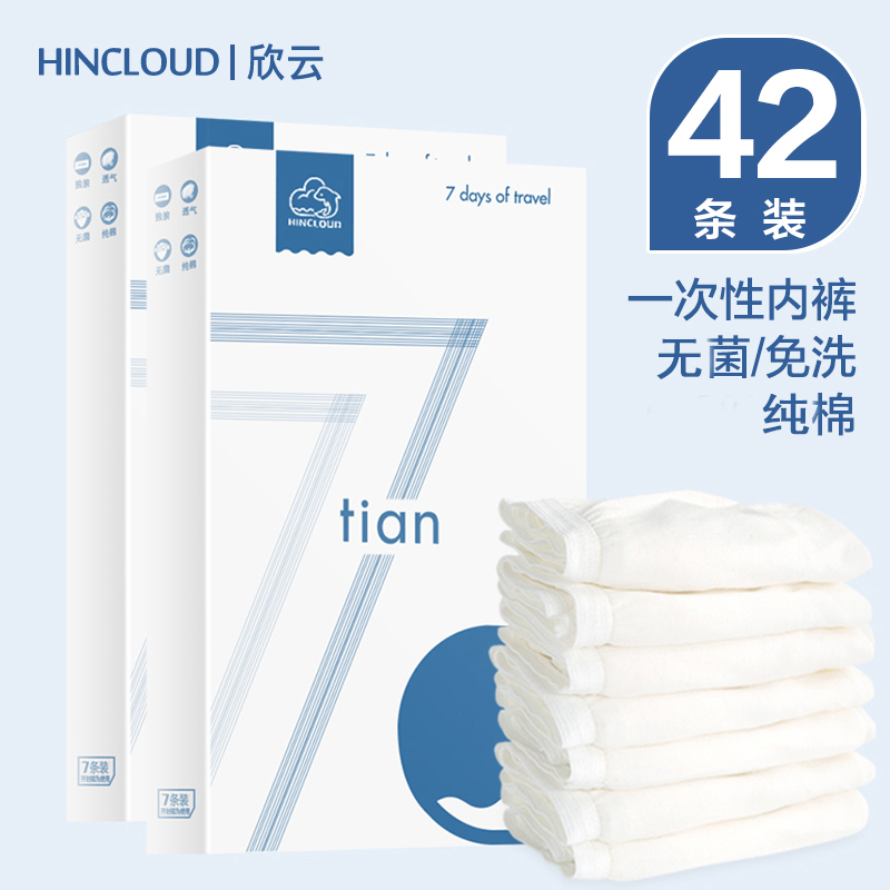 Xinyun disposable underwear women's travel pure cotton leave-in postpartum maternal children men's travel travel supplies