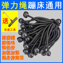 Trampoline elastic rope universal childrens trampoline family play big ball buckle rope load-bearing 900 catties elastic rope