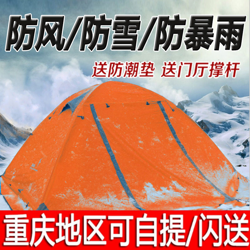 Tent Outdoor with Snow Skirt Wild Camping Wild Camp 2 People 3-4 People Double thickened Anti-rain windproof Anti-snow Four Seasons-Taobao