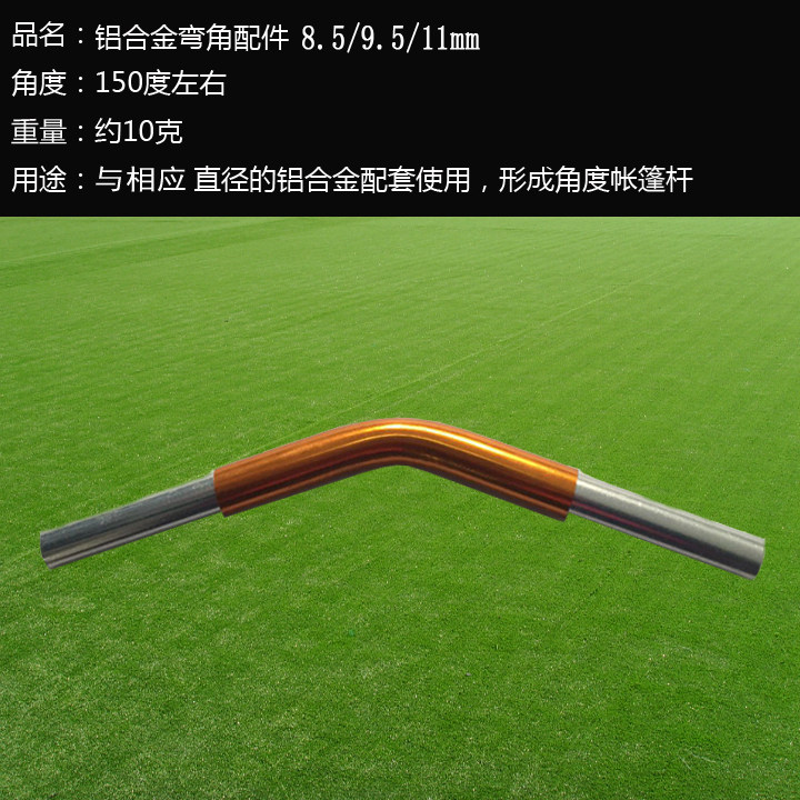 Tent Accessories 8 5 9 5 11MM Coarse Aluminum Rod Bending Corner Accessories Aluminum Alloy Siphon Bend Angle 5CM* 150 Degrees