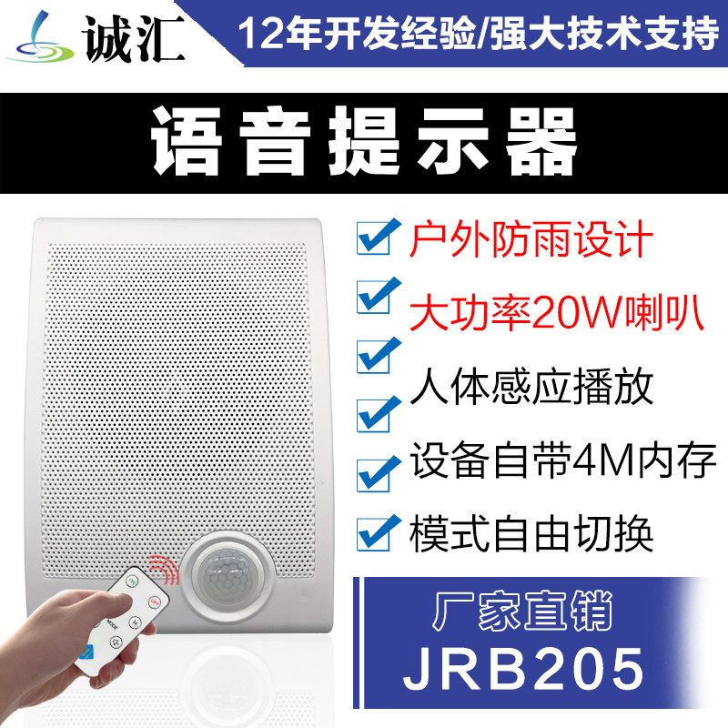 Voice prompter infrared sensor announcer subway station voice publicity broadcast alarm horn JRB205
