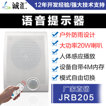 Voice prompt infrared sensor broadcaster subway station voice propaganda broadcast alarm horn JRB205