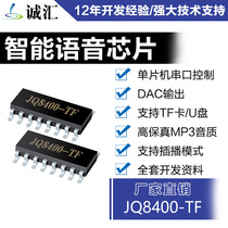 Voice broadcast module control sound module voice chip synthesis custom recording mp3 serial port JQ8400-TF