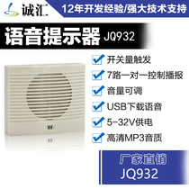 Multi-channel voice prompt alarm access control MP3 sound horn announcer music recording player JQ932