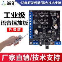 Voice module recognition control voice chip sound module synthesis custom mp3 audio playback board JRF930