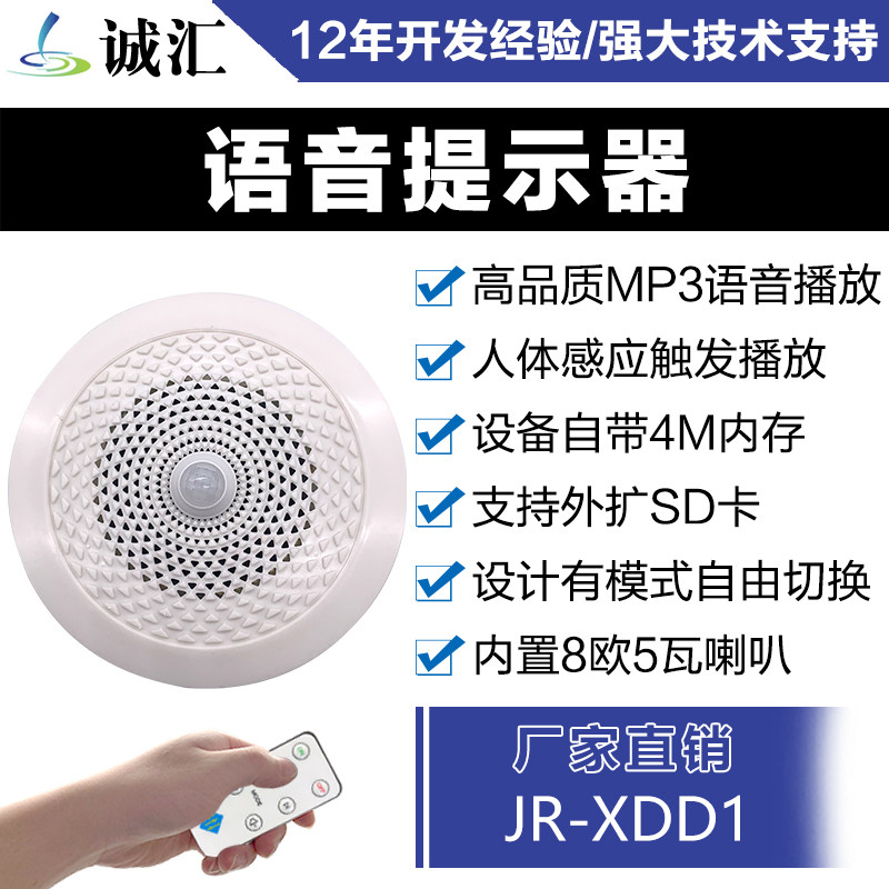 Voice infrared human body sensing voice prompter siren alarm alarm announzer suction top loudspeaker JR-XD01