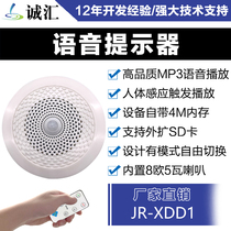 Voice infrared human body induction voice prompt alarm anti-theft device broadcaster ceiling horn JR-XD01