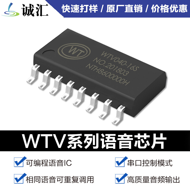 Voice chip WTV040 WTV040 WTV170 WTV080 WTV020 WTV020 SSOP20 SSOP20 DIP16 SOP16
