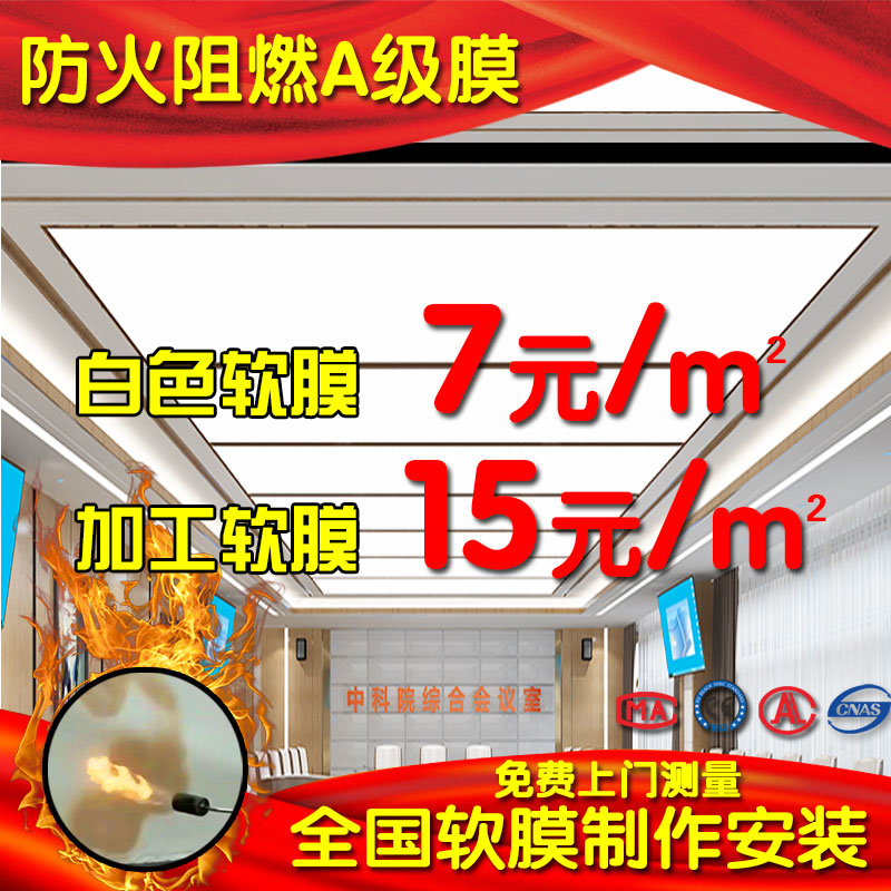 High definition uv soft film ceiling ceiling white light transmission film Star air film light curtain A level fire protection film Kabu light box installation