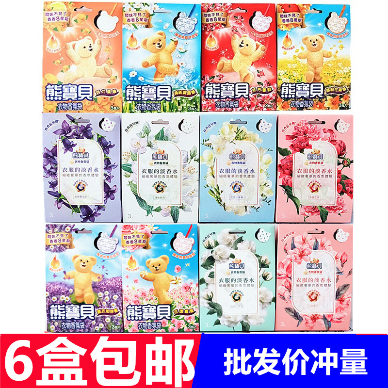 Taiwan Bear Baby Clothing Fragrance bag Except wardrobe room Car smoldering and anti-damp incense bag 6 boxes