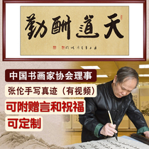 Tien Daoqin Office handwritten calligraphy works customized brush characters hanging paintings authentic horizontal calligraphy inspirational