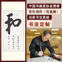 And calligraphy and calligraphy have been mounted vertical scroll Zhang Lun works living room office decoration celebrity authentic can be customized