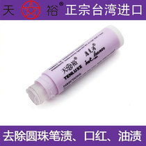 Taiwan Tianyu brand TENLUXE ballpoint pen decontamination paste to remove clothing cloth fabric ballpoint pen lipstick print recommended