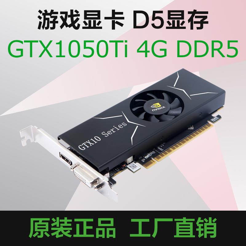 GTX1050TI 4GB DDR5 game independent display card 1U 2U half high knife card full height small host shell