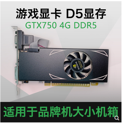 Brand new GTX750 standalone 4GDDR5 knife card Brand machine desktop computer server semi-high graphics card
