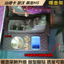 Shandeka on-board with warm pot frame hauvaux TH7 TX haughte N5G By H5 cab retrofitted with warm water bottle holder