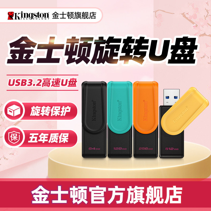 金士顿官方64G/128G/256G高速大容量u盘车载手机电脑办公优盘正品