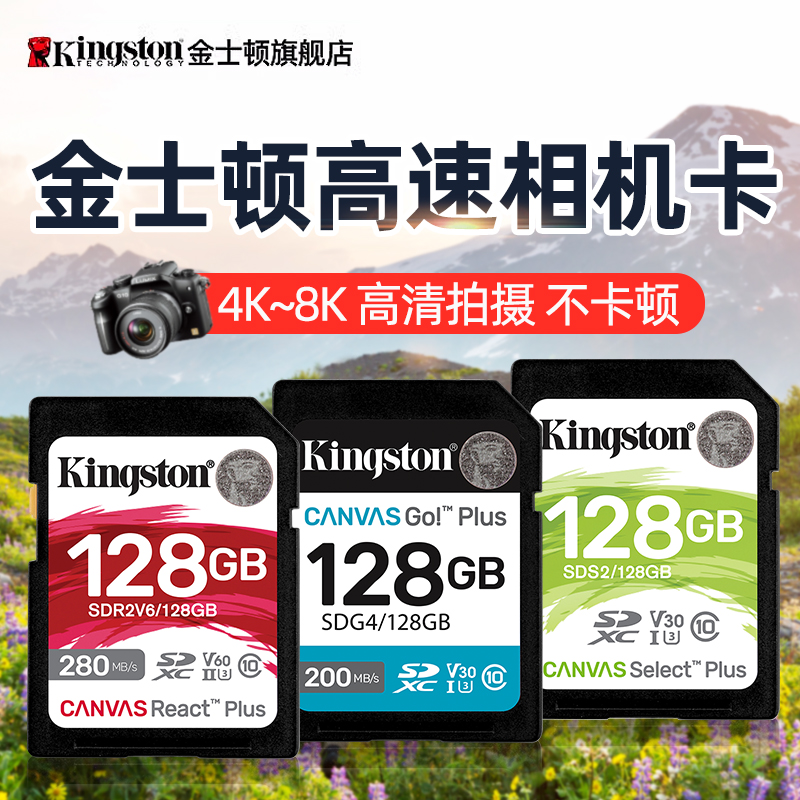 キングストン公式128Gカメラメモリカード256g HD 4K Sony Canon Fuji NikonユニバーサルカードSDカード