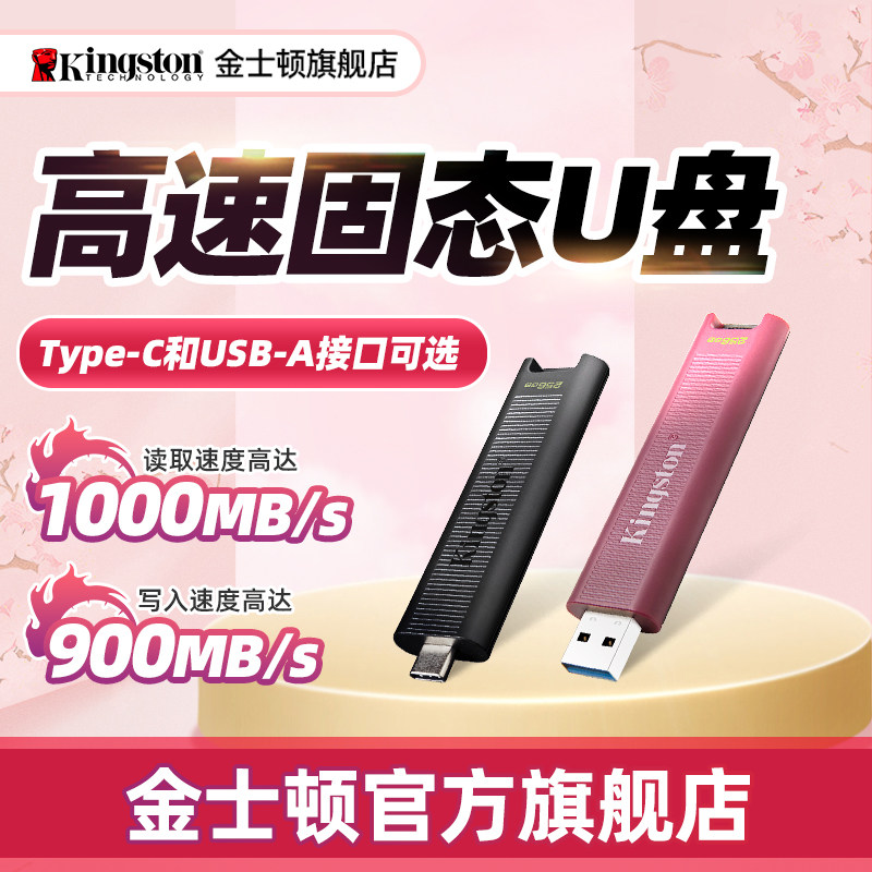 金士顿官方256G/512G/1T大容量高速固态U盘 手机电脑优盘移动硬盘
