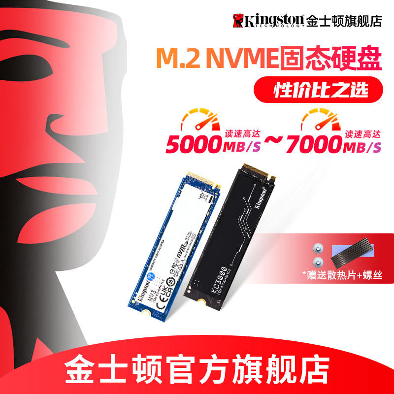 金士顿官方1T固态硬盘nv3高速6000MB/s台式机电脑2t游戏笔记本ssd