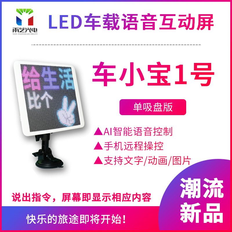 Che Xiaobao No. 1 car rear window LED display scrolling advertising screen rear windshield expression interactive display