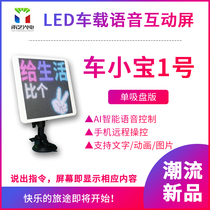 Che Xiaobao No. 1 car rear window led display scrolling advertising screen rear windshield expression interactive display