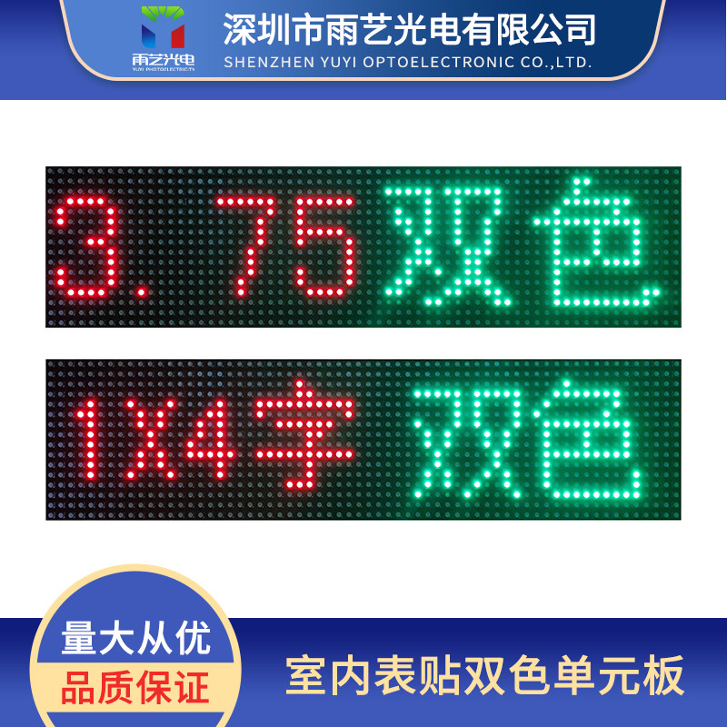 Indoor F3 75 two-color unit board 1*4 word surface paste red and green two-color half board P4 75LED display advertising screen
