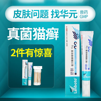 舒肤宠物皮肤病药膏治疗真菌杀螨虫狗狗泰迪猫