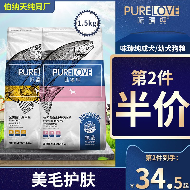 Bernard Tianchun same factory taste Zhen Pure dog food Mei Mao Bi Bear Corgi Teddy small puppy adult dog special food 3 kg