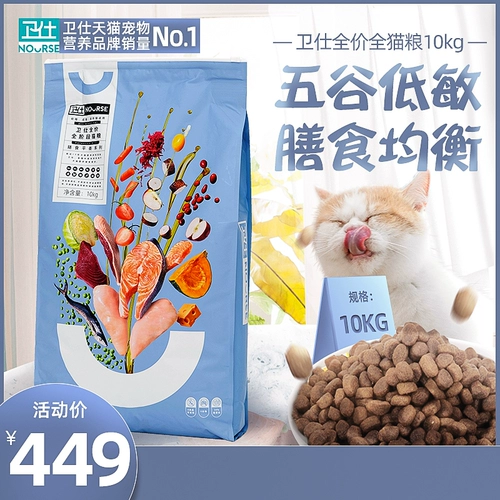 Весь этап Wei Shi Food Food 10 кг кошачий котенок