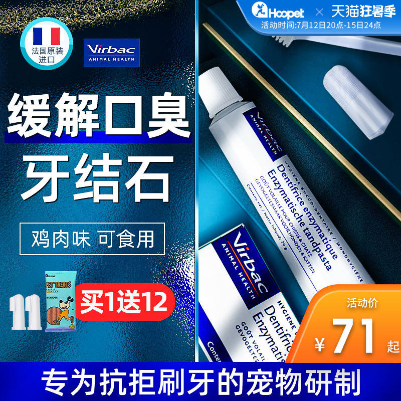 French Vivirbac toothbrush toothpaste suit Puppy kitty Pets cleaning dental calculus mouth smelly toothbrushing supplies