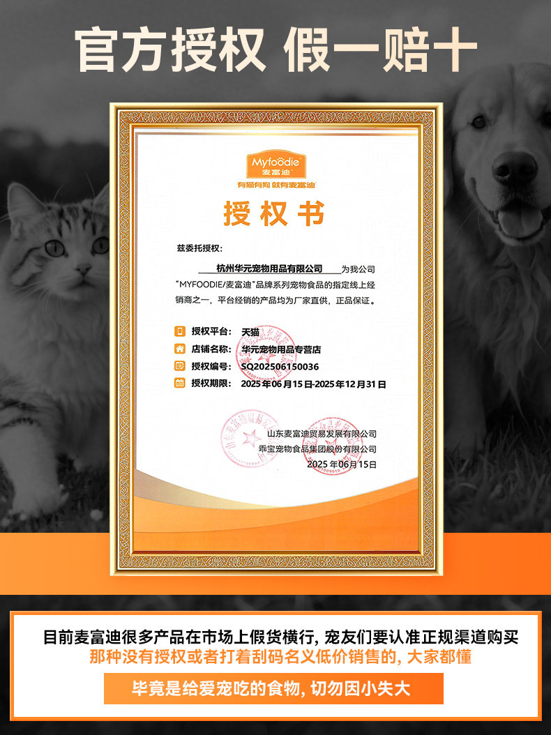 MFD-麦富迪授权
