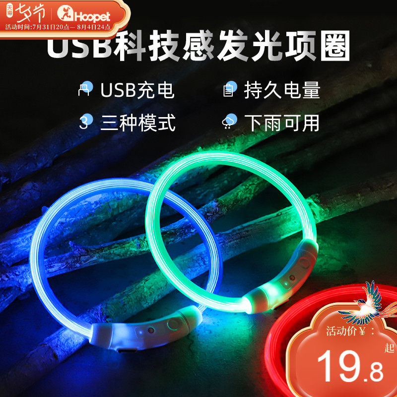 Pooch Luminous Neckline Nocturnal Dog Collar Neck Ring Walk Dog Light Small Medium Sized Large Dog Fluorescent Pet Charging Neck Ring