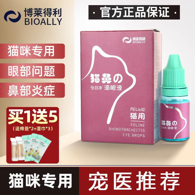 Boledra Cat nose peop tear trace cat eye to clean nose with removed eye shit wipe eye