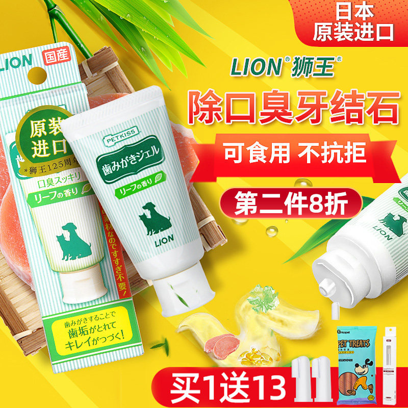 Lion Toothbrush Toothpaste Set Pets Dog Cats Can Eat Clean Tooth Stone Cleaning