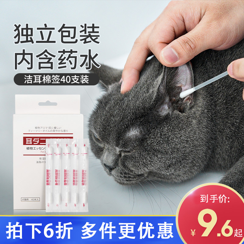 KOJIMA Pet Tampon Dog Kitty With Cotton Sign Ear Mite Ears Clean Wash Ear Cleaning Cat Supplies Drip-Taobao